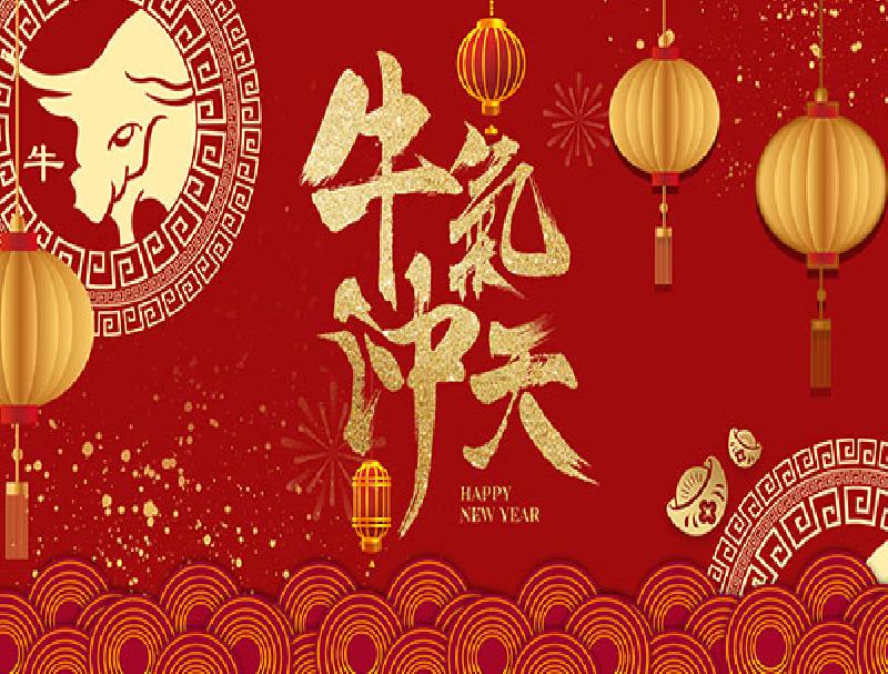 2021年春节放假通知