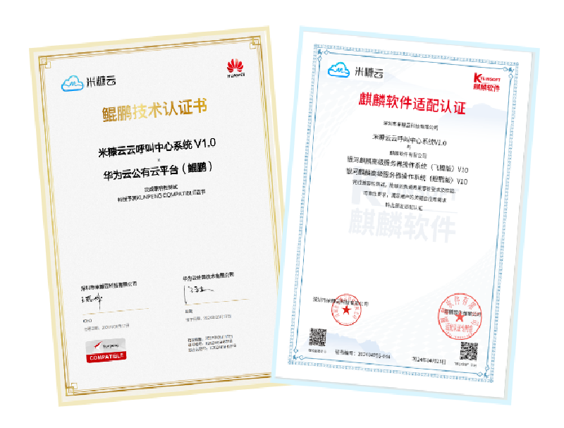 米糠云助力政府信创建设，全面实现呼叫中心系统国产化替代