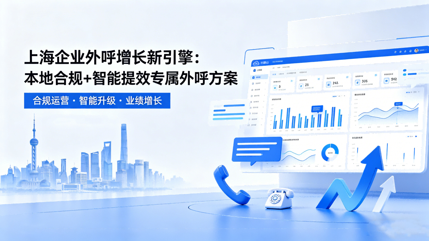 外呼系统