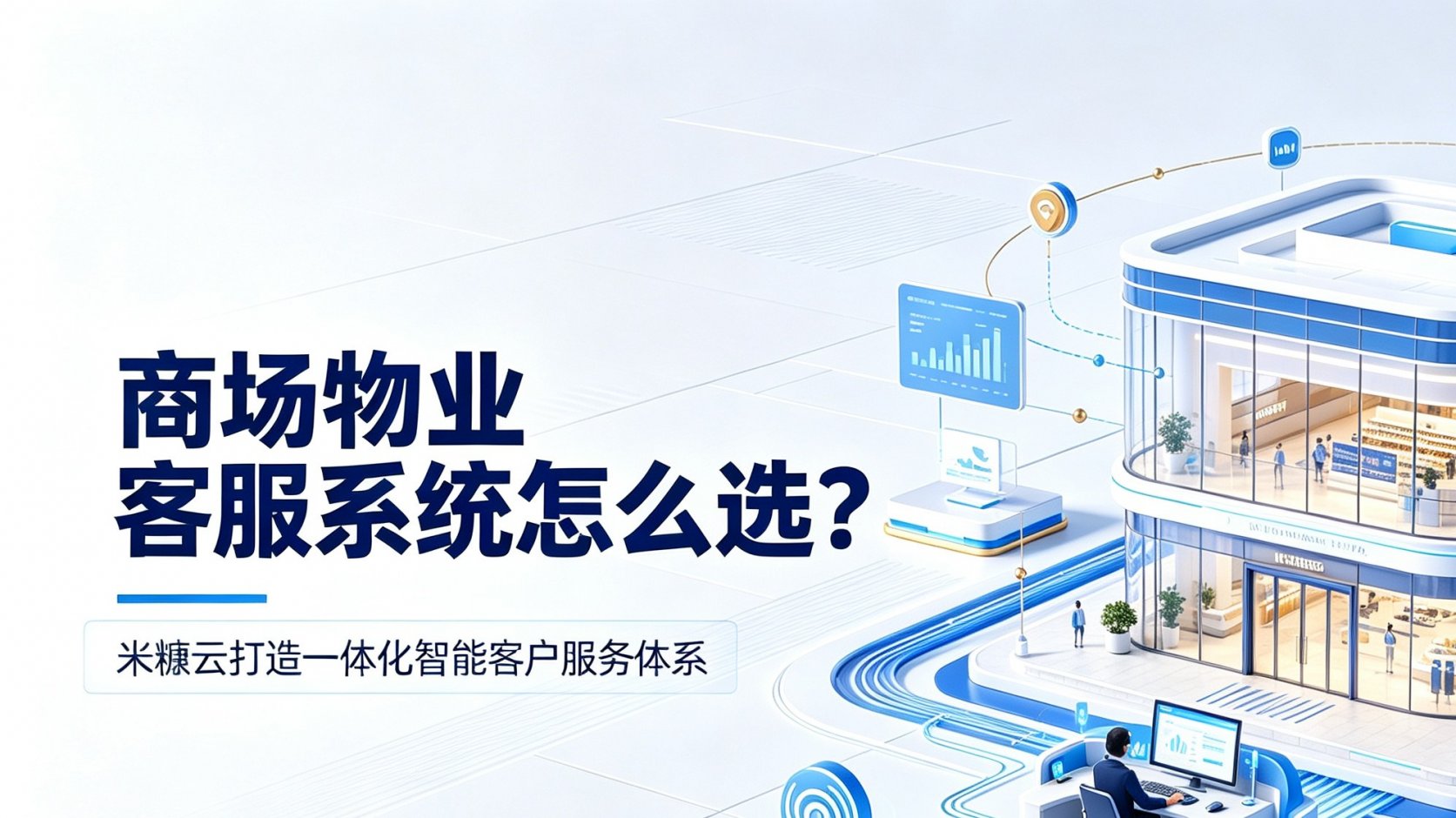 物业智能客服系统