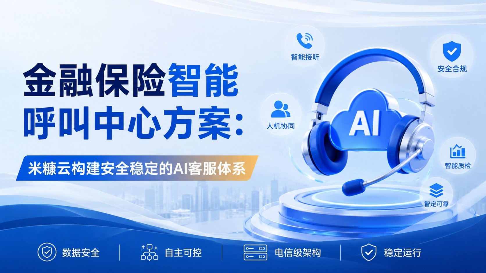 呼叫中心